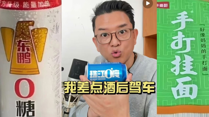 上海知名主持人差点中招！0度啤酒也能喝出酒驾？这些“心机商标”全是套路