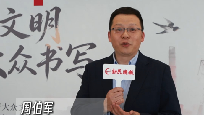 周伯军：祝《夜光杯》越老熟越年轻