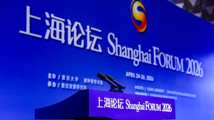 2026上海论坛可持续发展分论坛：聚焦科技赋能与生态共赢的协同之路