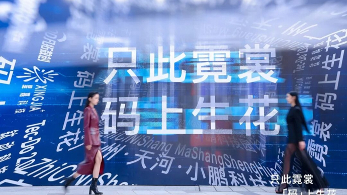 只此霓裳 “码”上生花！广州天河这场科技时尚大秀惊艳绽放
