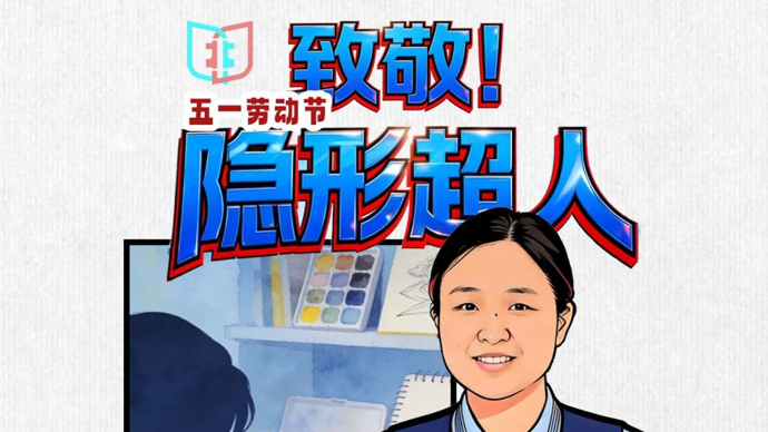 你以为她是插画师，其实她是…… | 致敬，隐形超人！