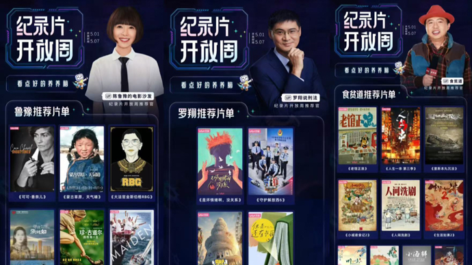 五一期间，B站免费开放3000余部纪录片，联合鲁豫、罗翔等发布片单