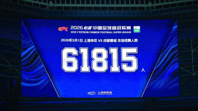 【动力图】61815！刷新申花主场上座纪录