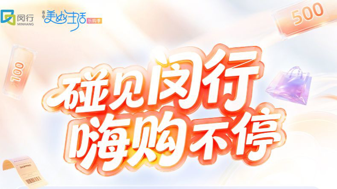 支付宝“即碰即用”解锁闵行千万消费券新玩法：AI智能发券，汽车服务也能用