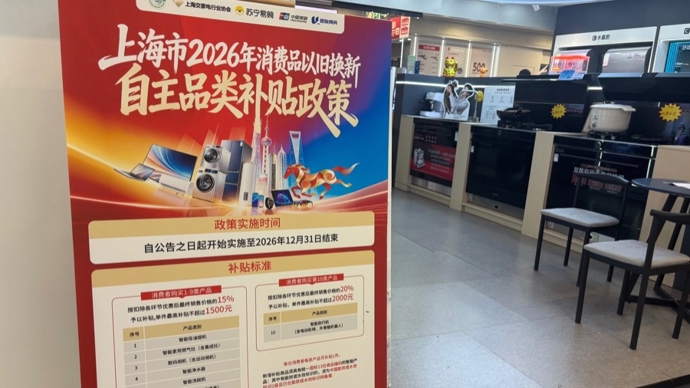 上海以旧换新补贴“扩容”，市民“五一”购机省下一大笔钱