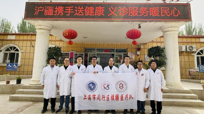 沪疆携手送健康，义诊服务暖民心