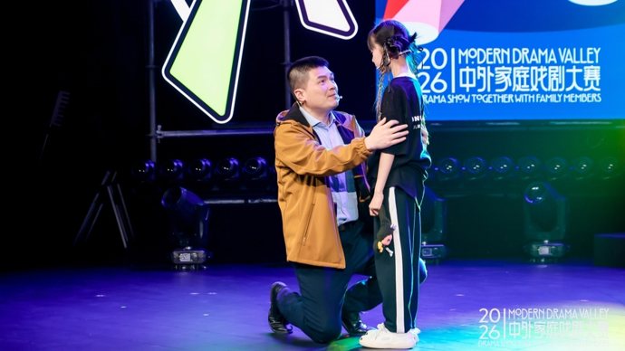 2026中外家庭戏剧大赛颁奖展演在静安举行，烟火日常里演绎家国同心