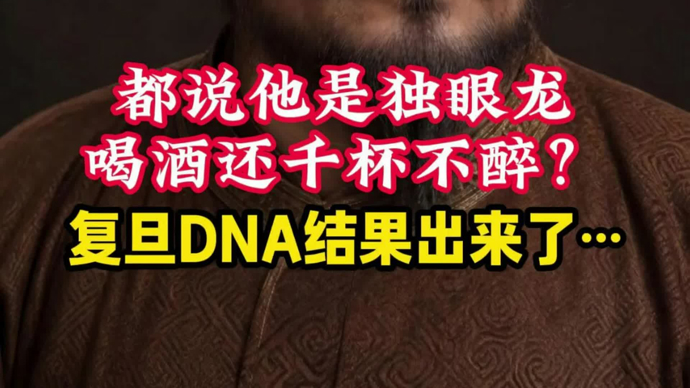 人设崩了！五代第一狠人李克用，收到复旦DNA报告