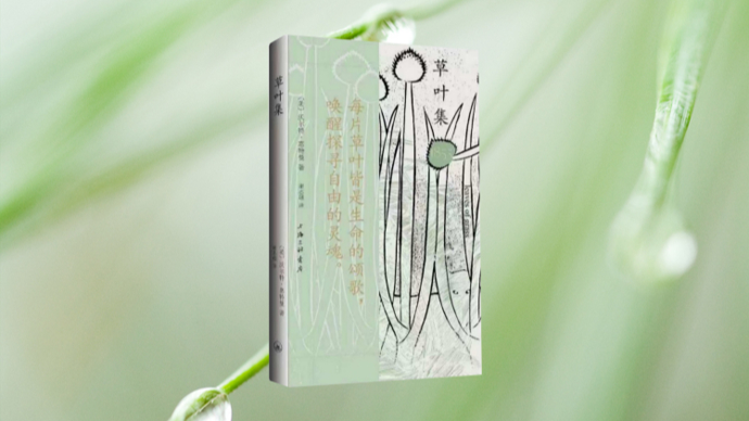 王宏图 | “我包罗万象”——《草叶集》首版中文译本读后