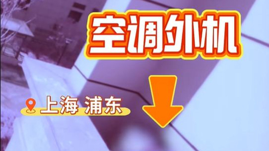 太离谱！事发上海，两男子花式醉驾逃逸，一个躲空调外机，一个当场猛灌白酒