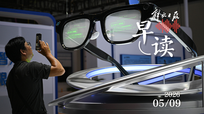 早读｜AI终端迎国标，按“聪明”程度分级，衔接消费品“以旧换新”