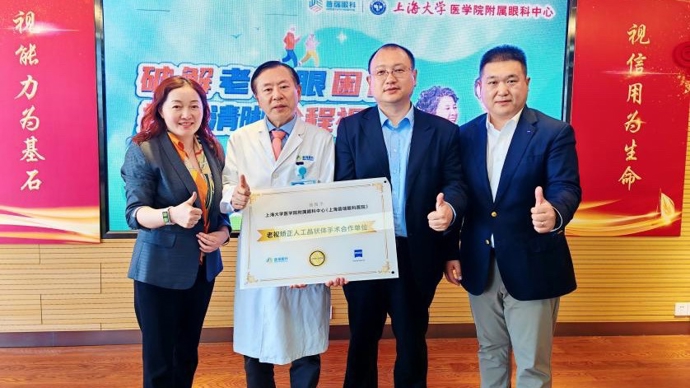 蔡司“老视矫正人工晶状体手术合作单位”落户上海普瑞眼科医院