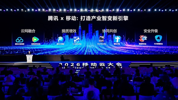 腾讯李强：加大与中国移动在基础设施和AI应用的深入合作
