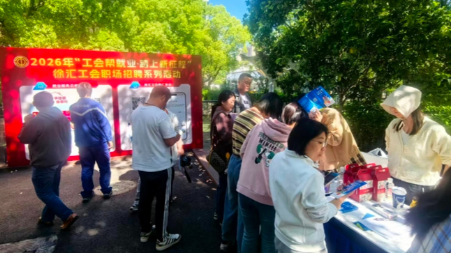 2026“会聘上海”申通地铁职工家属专场招聘会圆满举办