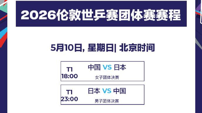 国乒男女团今冲冠，一起迎战日本队！王楚钦打哭对手：决赛抱着必胜信念去拼