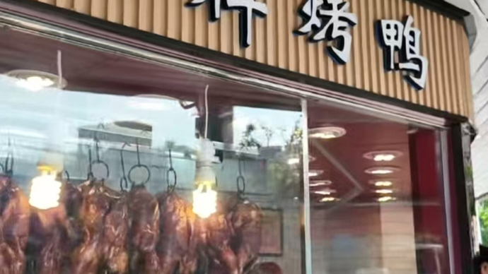 从22年烤鸭店改造背后的“温情处方”,看上海优化基层营商环境精准“落笔”
