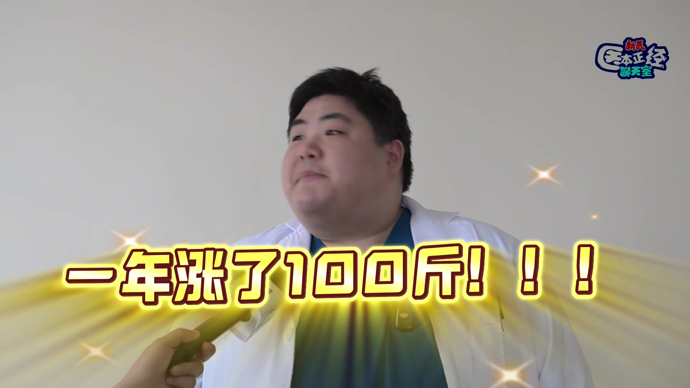 岳阳医院减脂训练营开营！一年涨100斤的医生立下flag｜医本正经聊天室