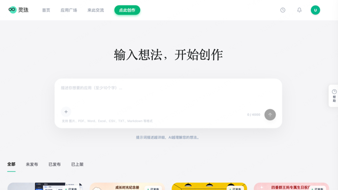 AI创作平台“灵珠”接入DeepSeek V4，学生用户表现亮眼
