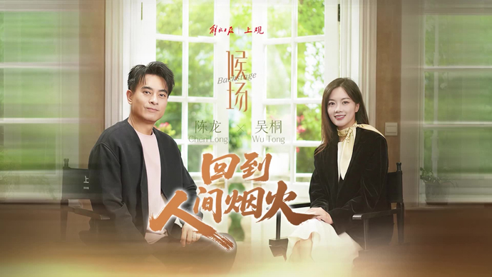 《候场》对话演员陈龙：回到人间烟火