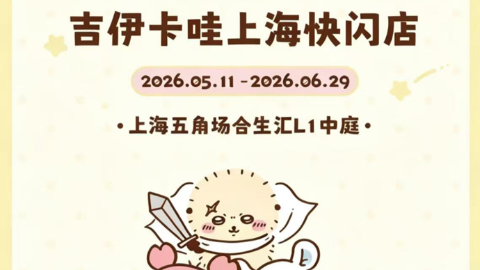 五角场IP浓度拉满，“潮玩Young浦”正当时