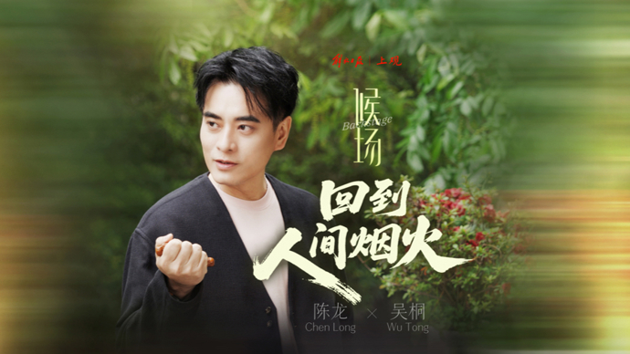 当演员陈龙把镜头对准80岁的妈妈 |《候场》预告