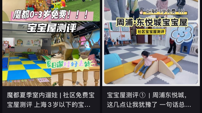 市民反映部分宝宝屋服务预约难、水准不一，如何打造“育儿好邻居”？
