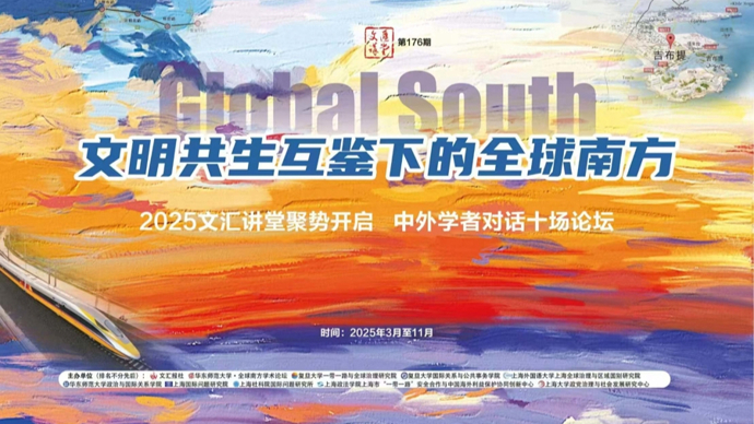 关于自荐《文明共生互鉴下的全球南方》参评第36届中国新闻奖的公示