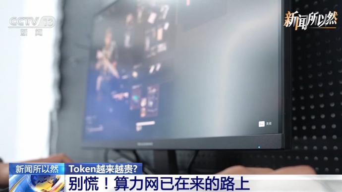 Token越来越贵？别慌！算力网已在来的路上