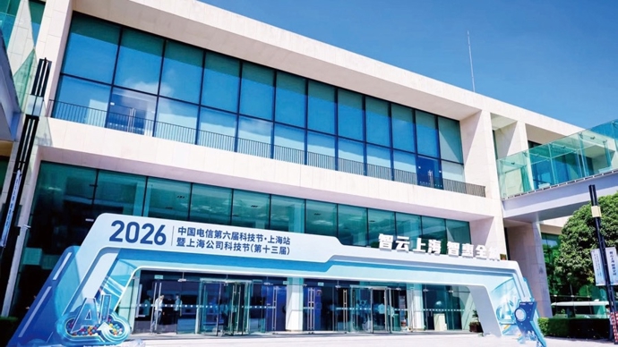 “智云上海，智惠全城”中国电信第六届科技节上海站启幕