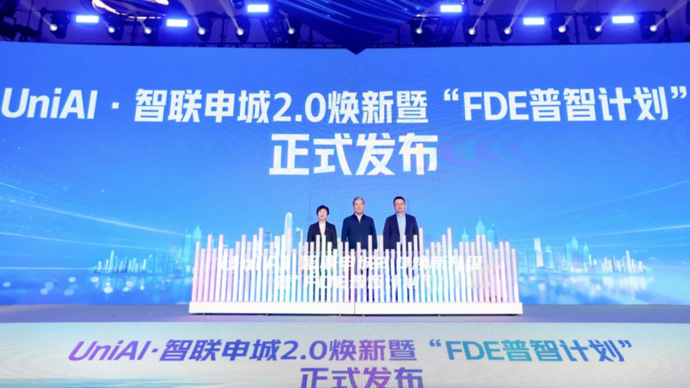 联通发布AI战略新成果，启动FDE普智计划