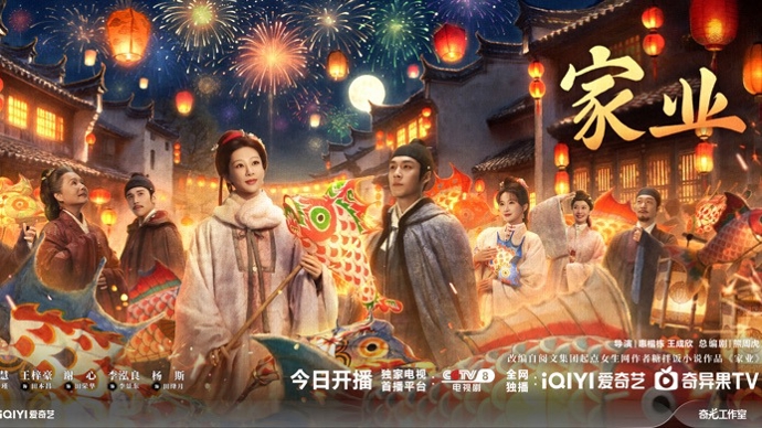 《家业》今日央视开播，一方徽墨照见文化力量