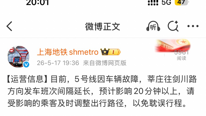 晚高峰突发！地铁5号线车辆故障致行车间隔延长 目前已逐步恢复