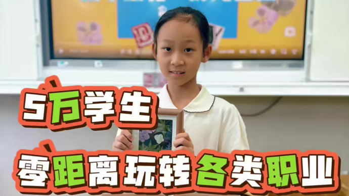 职教专业搬进上海书城，上海5万中小学生零距离玩转职业体验！