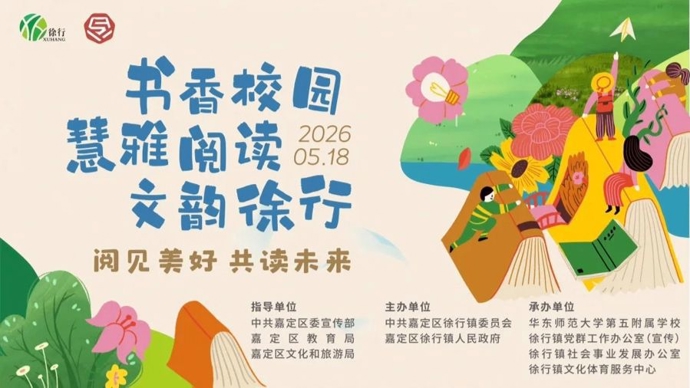 大手拉小手结对共读，嘉定徐行镇这样打造“书香校园”