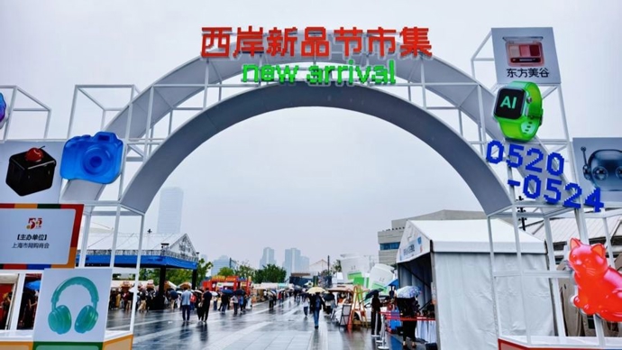 李佳琦团队现场选品、机器人上台主持，这场数字生活节让西岸又要“人从众”了