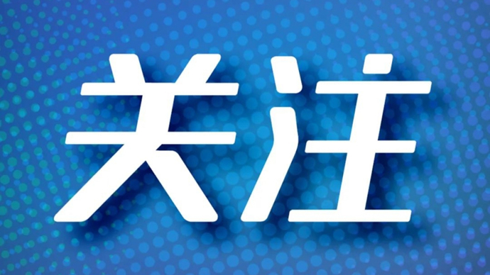 阿里巴巴、百度、蔚来等集体就“被美国列入中国军工企业名单”发声！