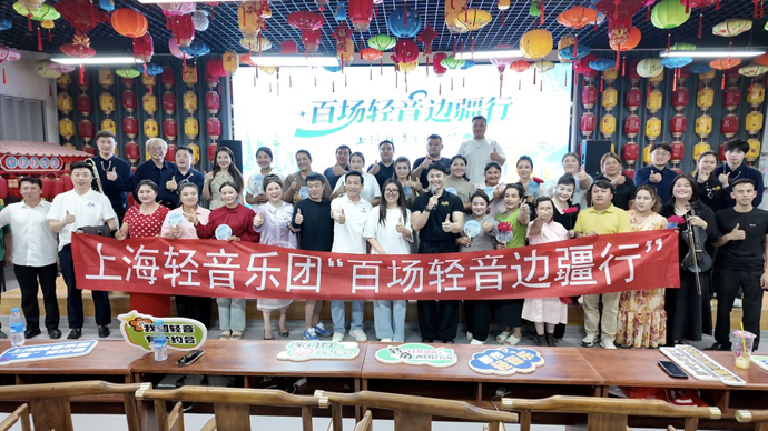 “演出+培训+直播”，“百场轻音边疆行”坚持四年模式升级
