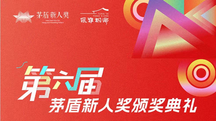 上观碰碰头·许蜜桃佳言｜茅盾新人奖颁奖！汇文学青春力量