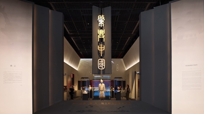 读懂“肇兴中国”的密码！上博东馆上新“秦·大一统之路文物考古特展”