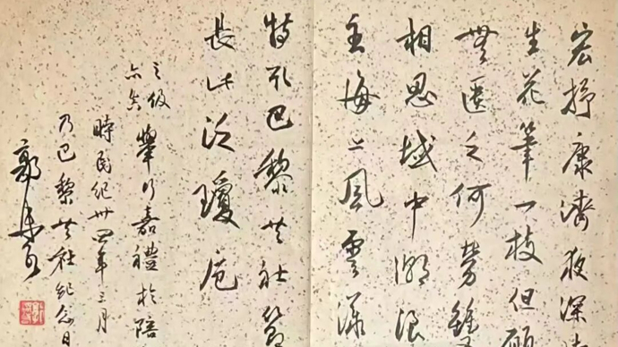 一首贺诗，一本签名册页，和二流堂的一场婚礼 | 张宝林