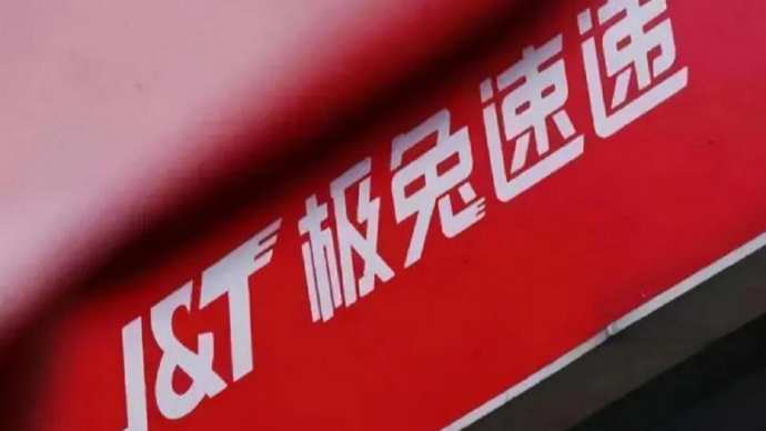 宣布被立案调查，极兔速递最新回应：高度重视、诚恳接受，坚决服从、全力配合