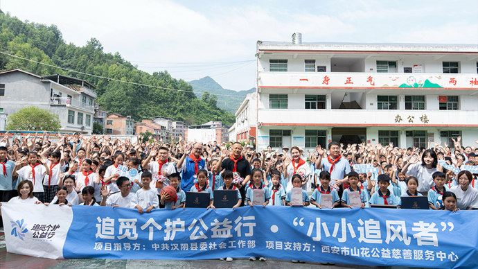 科技赋能陕西乡村教育，追觅个护启动“小小追风者”公益行动