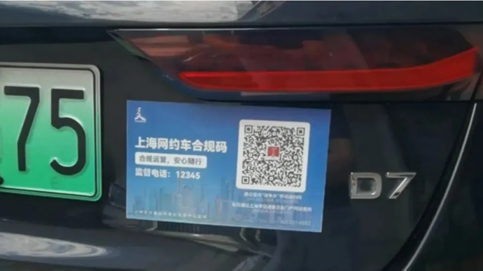你发现了吗？上海网约车多了这个二维码！原来是用来…