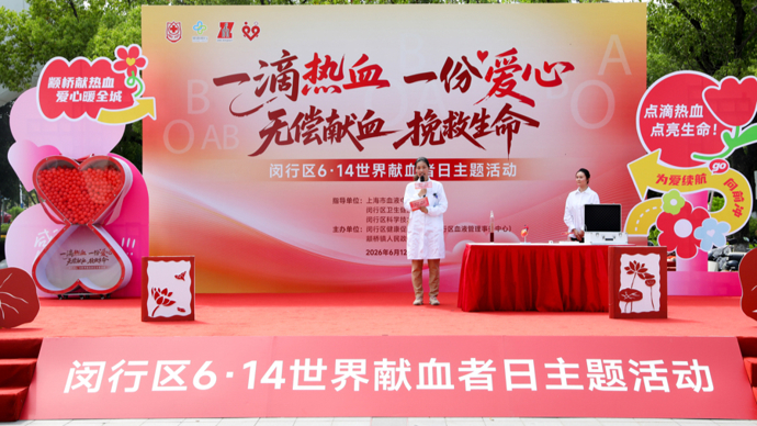 闵行首个献血主题智能打卡设备在颛桥爱心献血屋亮相