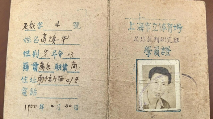 上海闲话聊体育｜叫扁声脆：他是新中国第一代足球裁判