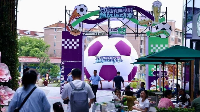 Football世界之巅城市嘉年华开幕，申城迎来夏日足球狂欢盛宴