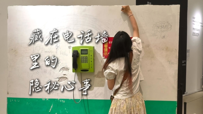 央美毕业展，这件作品火了！一面电话墙，藏着青春记忆里的“生长痛”……