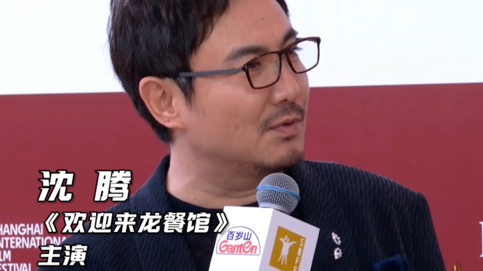 文汇视讯 | 《欢迎来龙餐馆》剧组亮相红毯！沈腾透露演大厨苦练颠勺