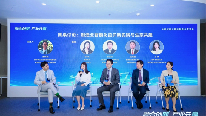 产业优势互补，沪新携手探索AI +制造合作新路径