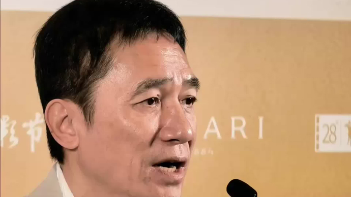 金爵奖评委会主席梁朝伟 ：上海跟我很有缘分
